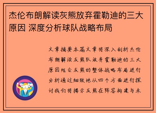 杰伦布朗解读灰熊放弃霍勒迪的三大原因 深度分析球队战略布局