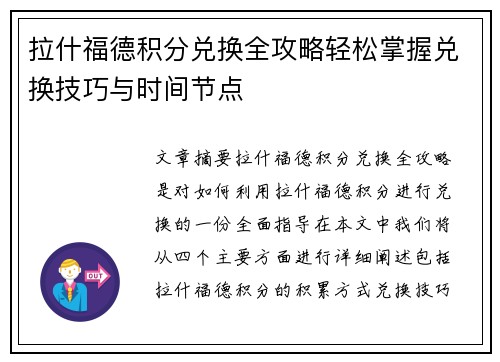 拉什福德积分兑换全攻略轻松掌握兑换技巧与时间节点