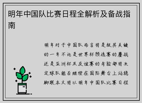 明年中国队比赛日程全解析及备战指南