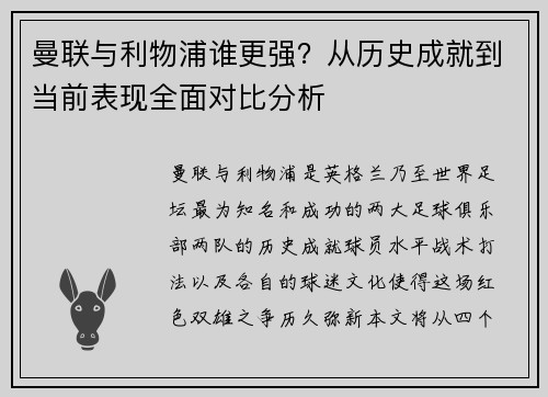 曼联与利物浦谁更强？从历史成就到当前表现全面对比分析